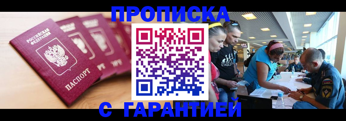 прописка иностранных граждан в Юрге