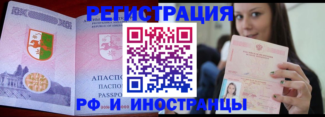 прописка законно в Юрге