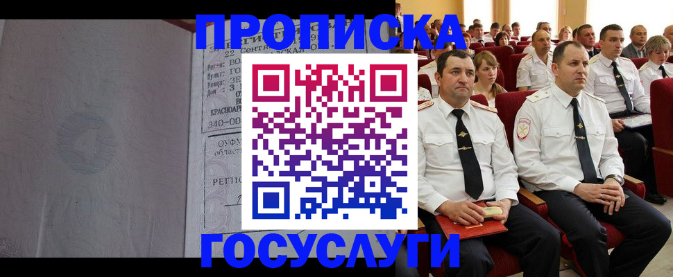временная прописка в Юрге