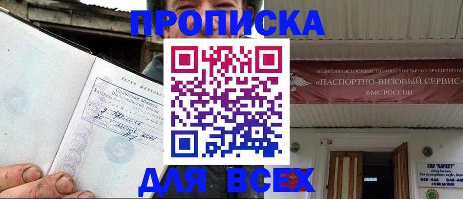 прописка для кредита в Юрге