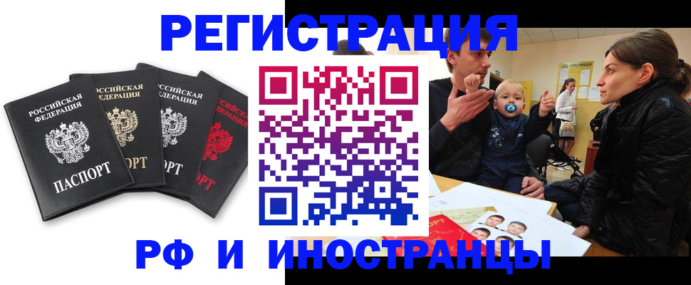 временная прописка в Юрге