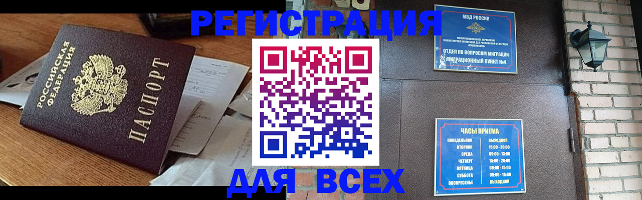 купить прописку в Юрге