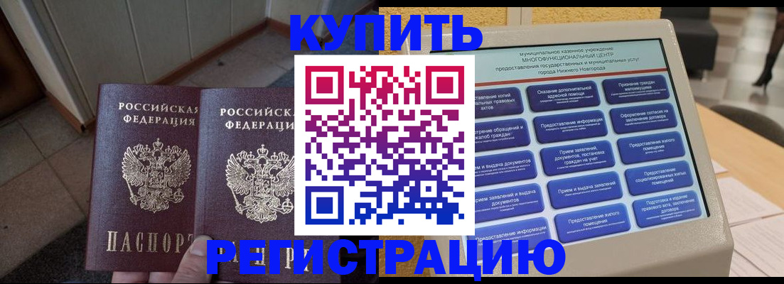 временная регистрация надежно в Юрге
