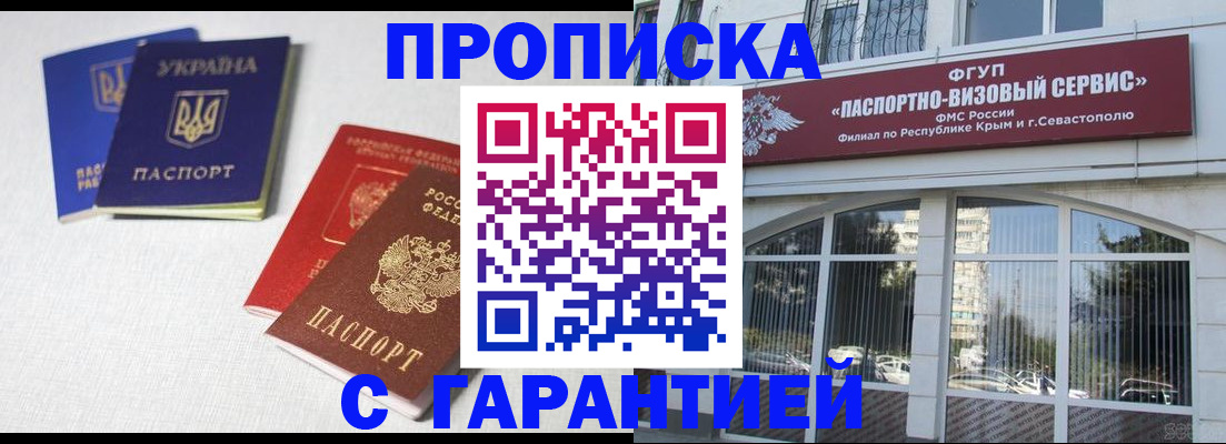 временная прописка в Юрге
